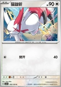 Zangoose