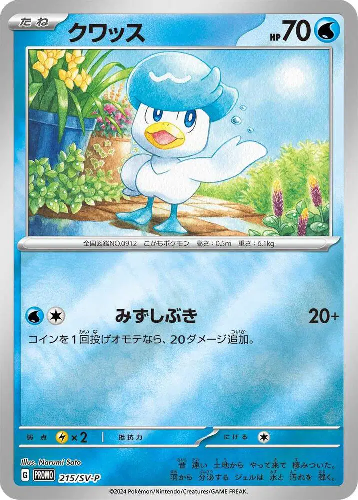 Auction card for Quaxly (JP)
