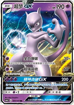 Mewtwo GX