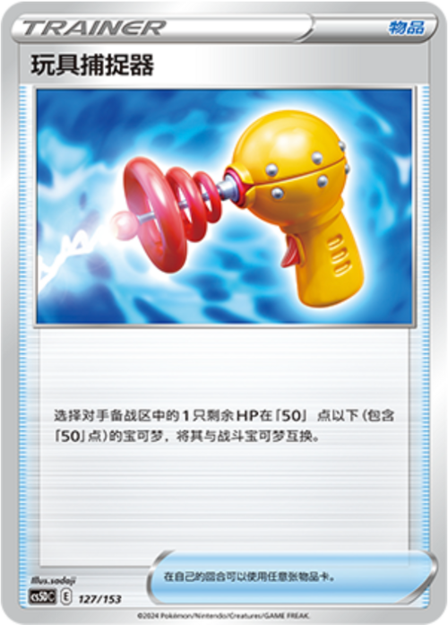 Toy Catcher