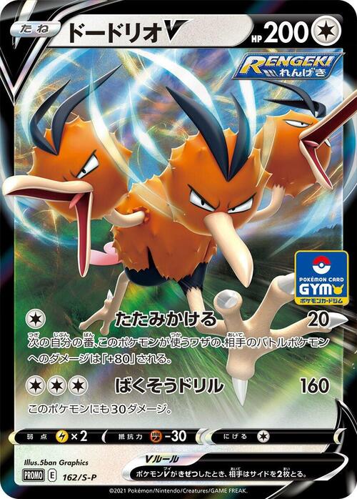 Dodrio V