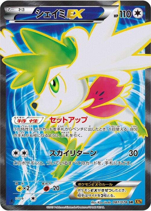 Shaymin ex