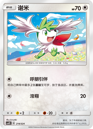 Shaymin