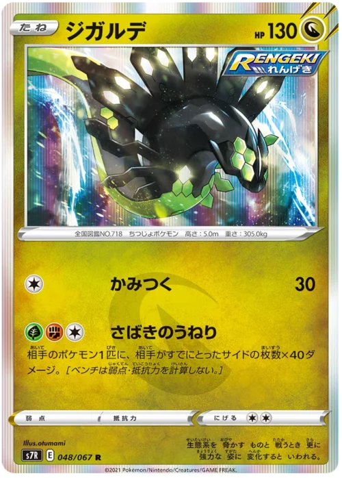 Zygarde