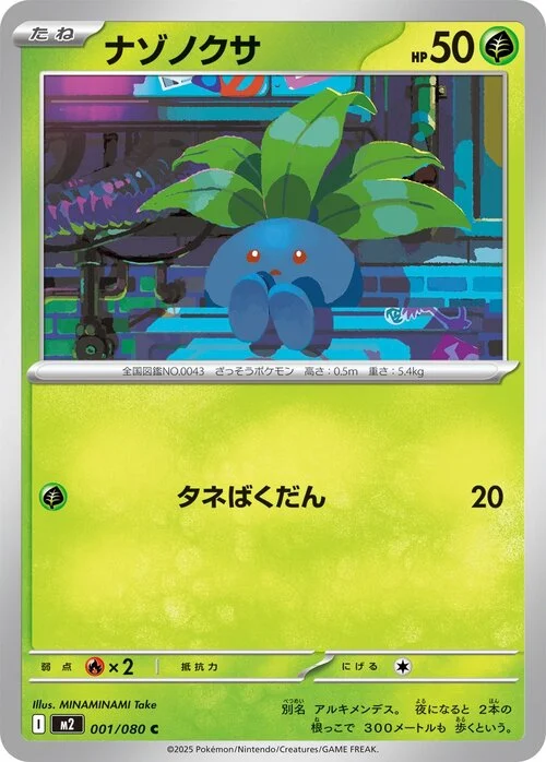 Oddish