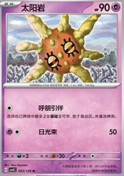 Solrock