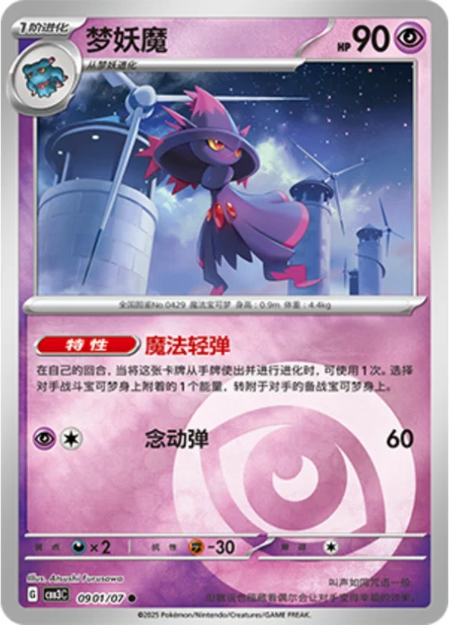 Mismagius