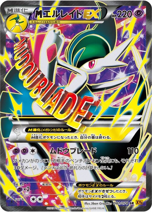 M Gallade ex
