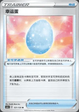 Lucky Egg