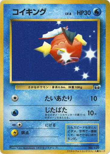 Magikarp Lv.8