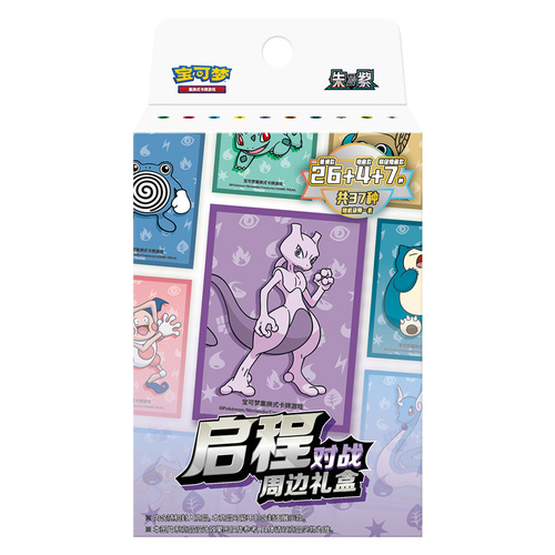 Journey Battle Accessories Gift Box