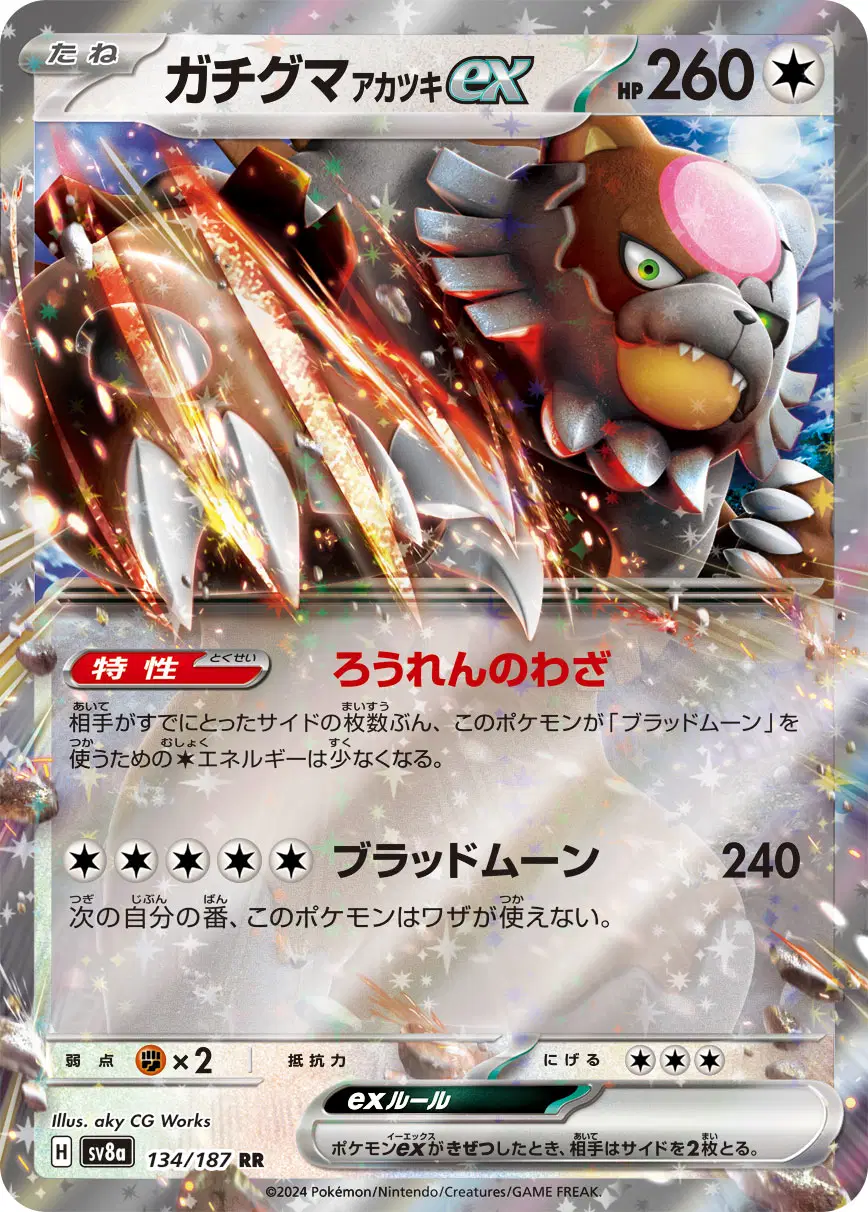 Ursaluna ex (JP)