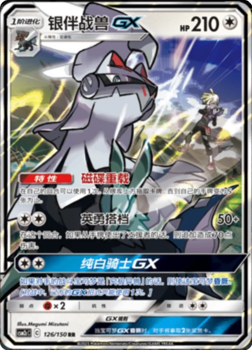 Silvally GX
