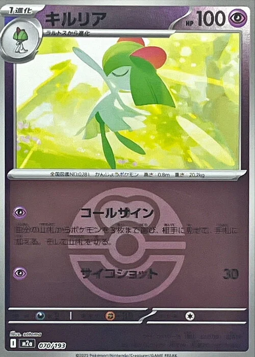 Kirlia