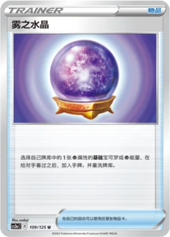 Fog Crystal