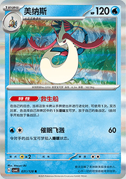 Milotic