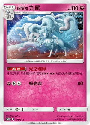 Alolan Ninetales
