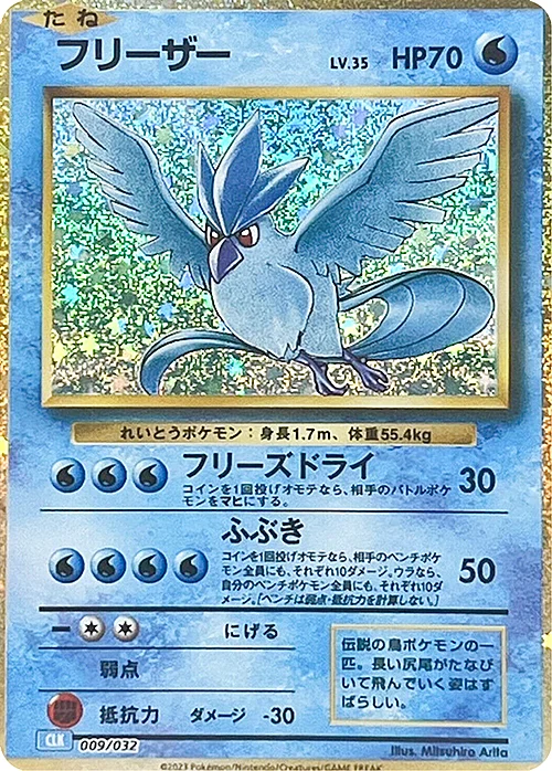 Articuno