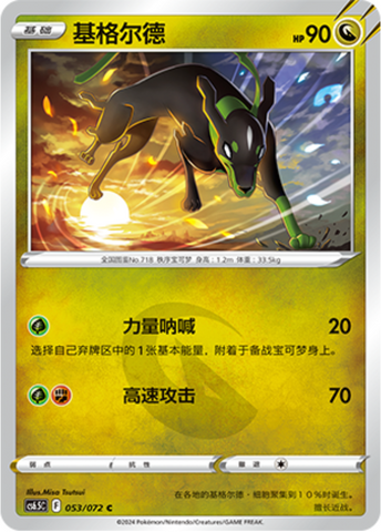 Zygarde