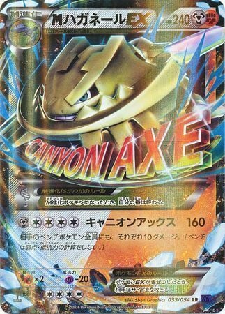 M Steelix ex