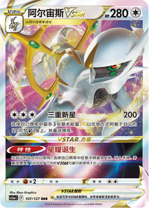 Arceus VSTAR