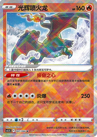 Radiant Charizard