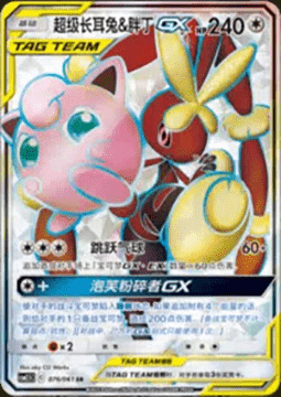Mega Lopunny & Jigglypuff GX