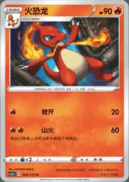 Charmeleon