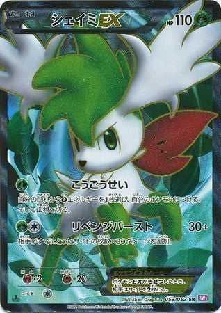 Shaymin ex