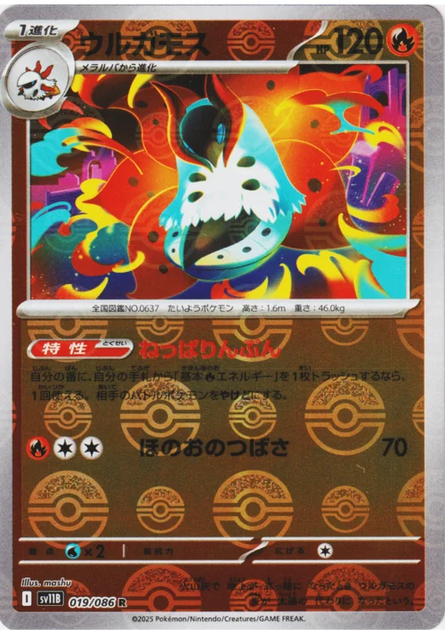 Volcarona