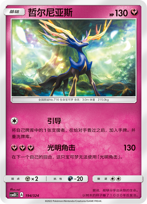 Xerneas