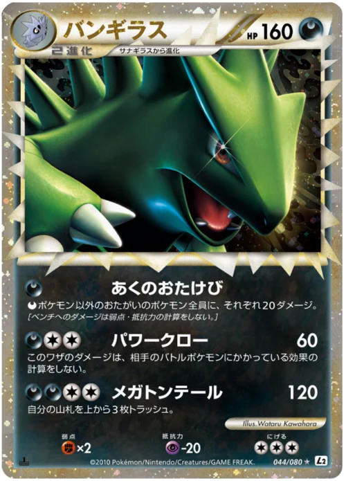 Tyranitar