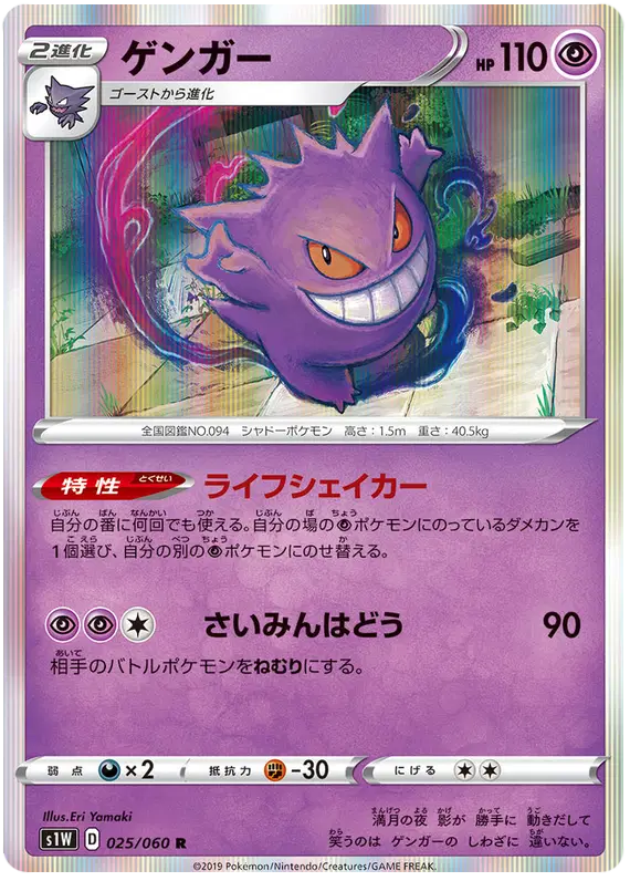 Gengar (JP)