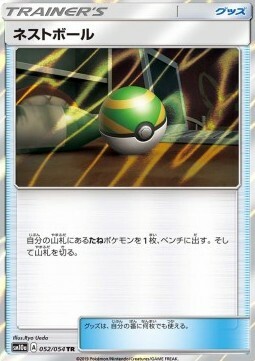 Nest Ball