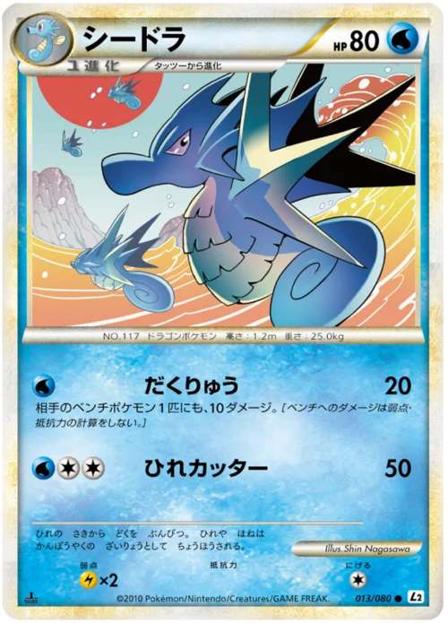 Seadra