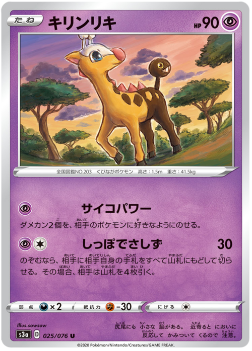 Girafarig