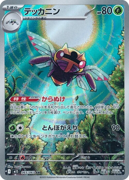 Ninjask