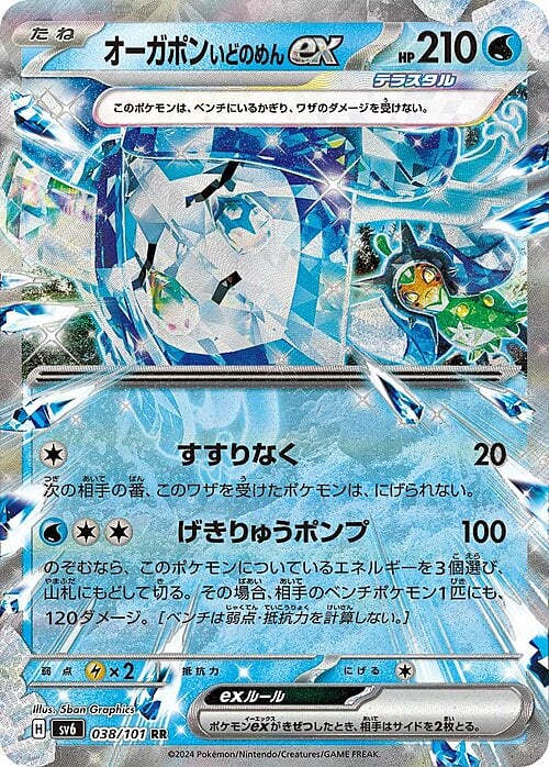 Wellspring Mask Ogerpon ex