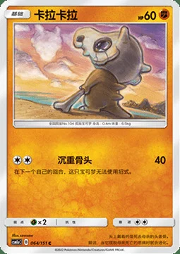 Cubone