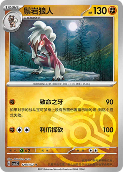 Lycanroc
