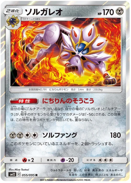 Solgaleo