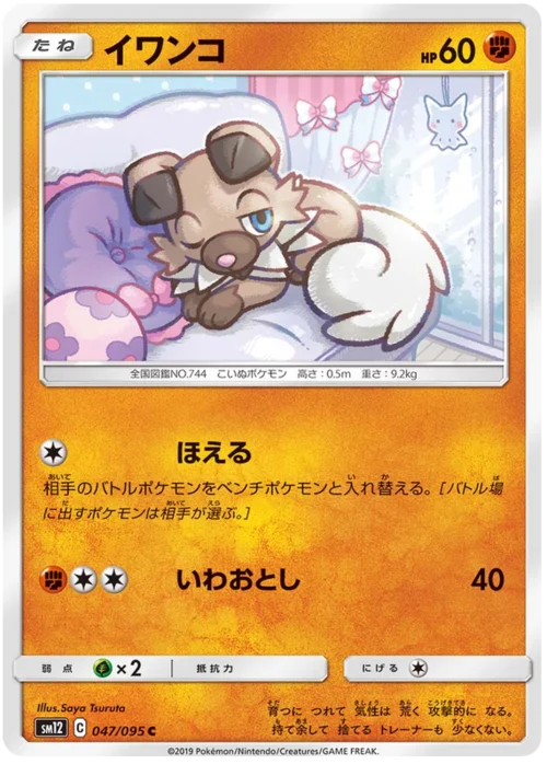 Rockruff