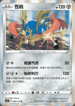Zacian