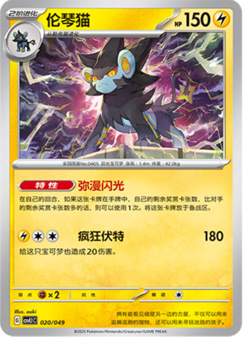 Luxray