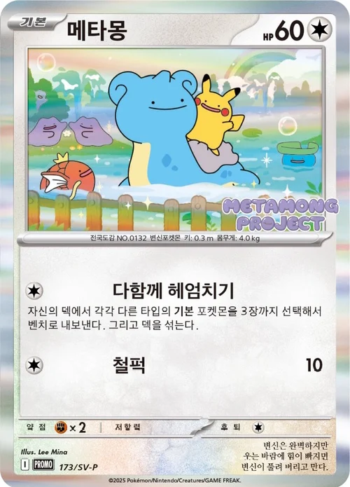 Ditto