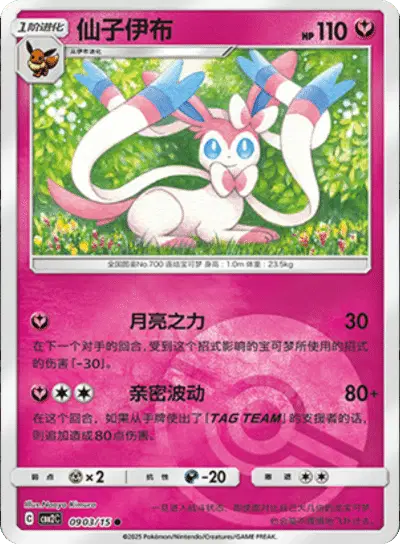 Sylveon (Poke Ball Pattern) (CN)