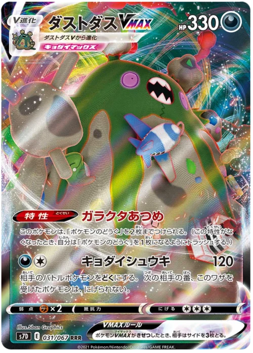 Garbodor VMAX
