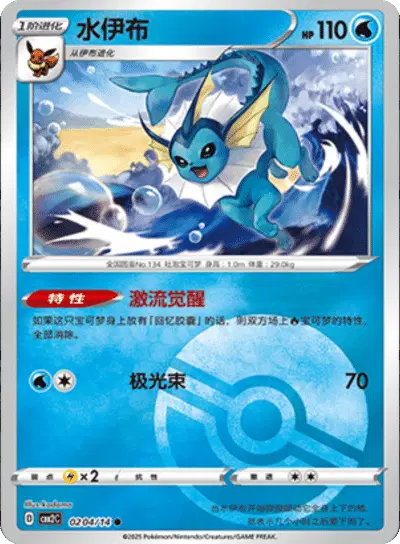 Vaporeon (Poke Ball Pattern) (CN)