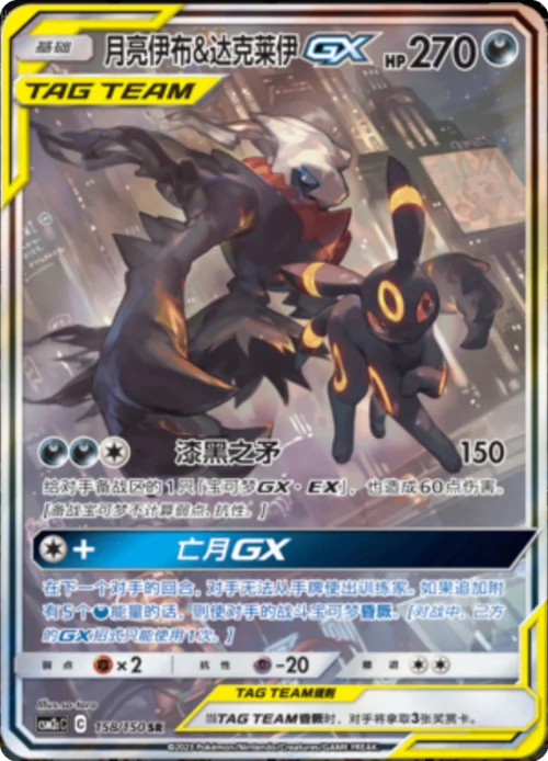 Umbreon & Darkrai GX