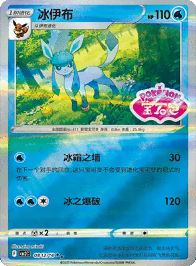 Glaceon (Stamped) (CN)